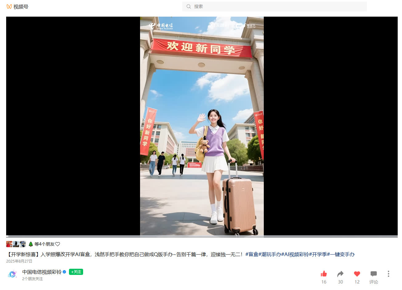 广州电信开学季宣传片