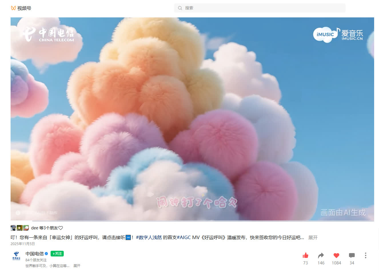 中国电信AI数字人浅然MV