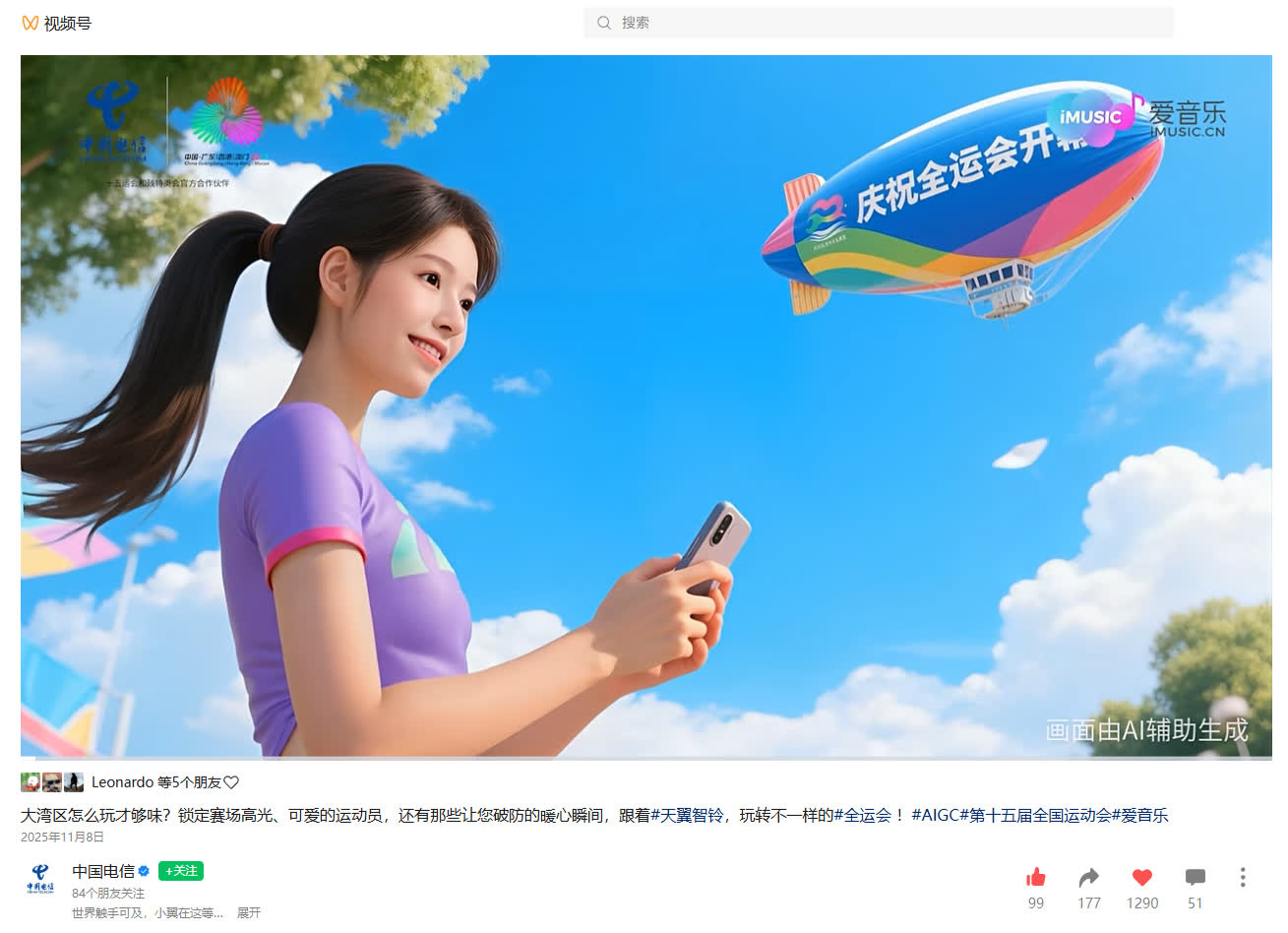 2025广州全运会电信宣传片